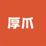 厚爪品牌Logo