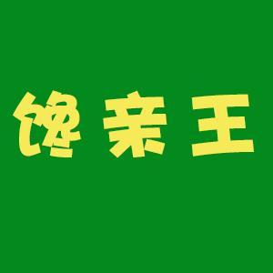 馋亲王品牌Logo