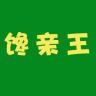 馋亲王品牌Logo