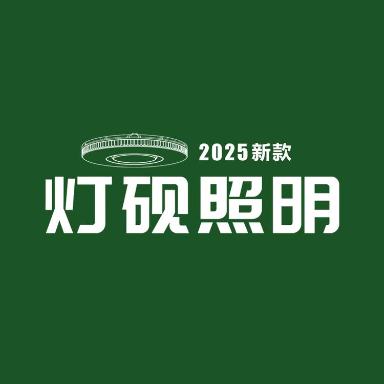 灯砚品牌Logo