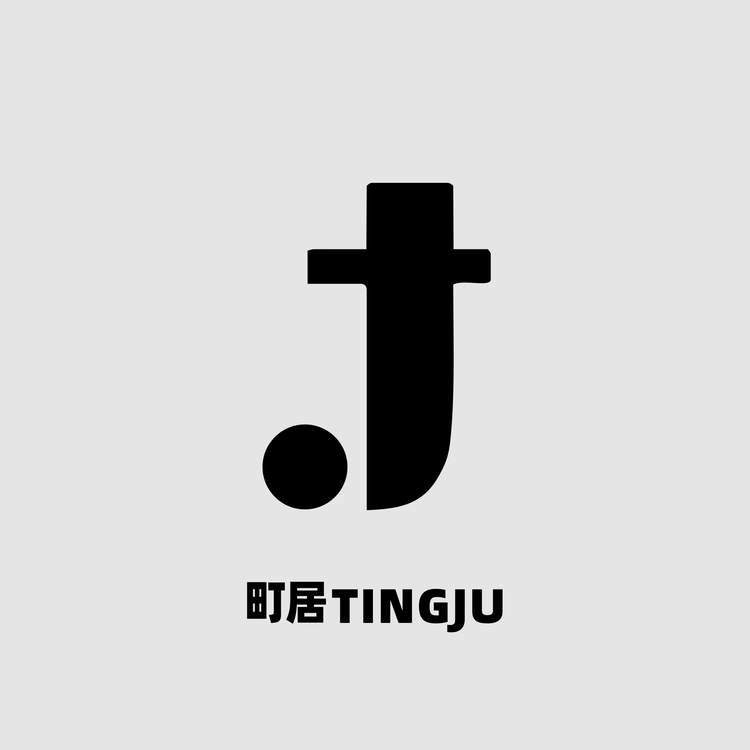 //町居品牌Logo