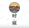 时寐品牌Logo