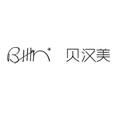 BHM/贝汉美品牌Logo