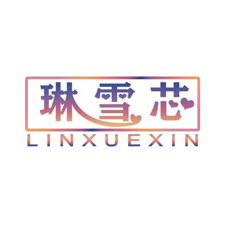 琳雪芯品牌Logo