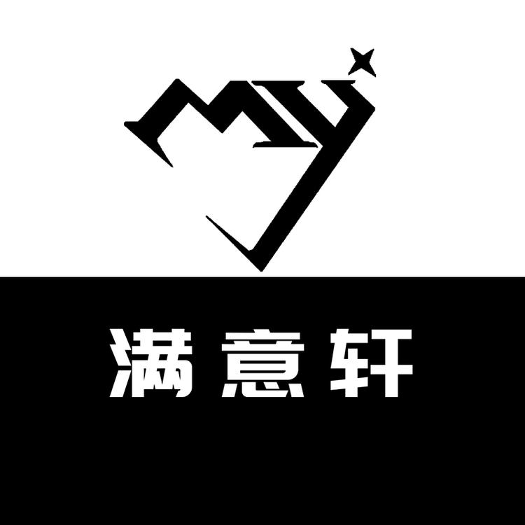 满意轩
