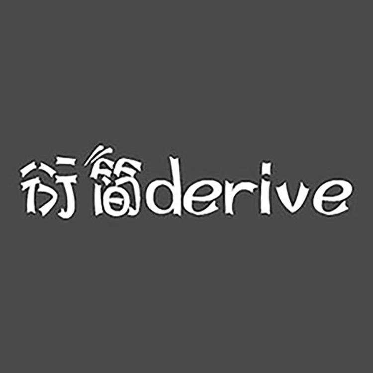 衍简品牌Logo