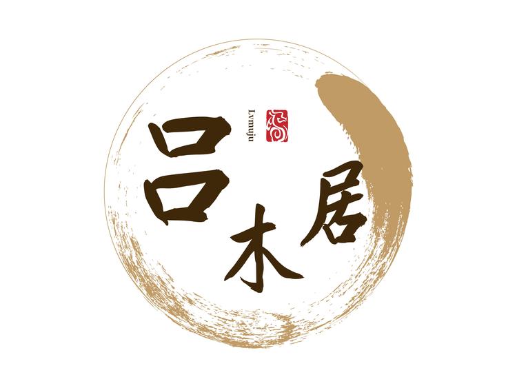 吕木居品牌Logo