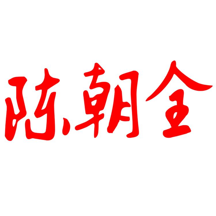 陈朝全品牌Logo