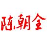 陈朝全品牌Logo