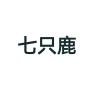七只鹿品牌Logo