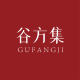 谷方集品牌logo