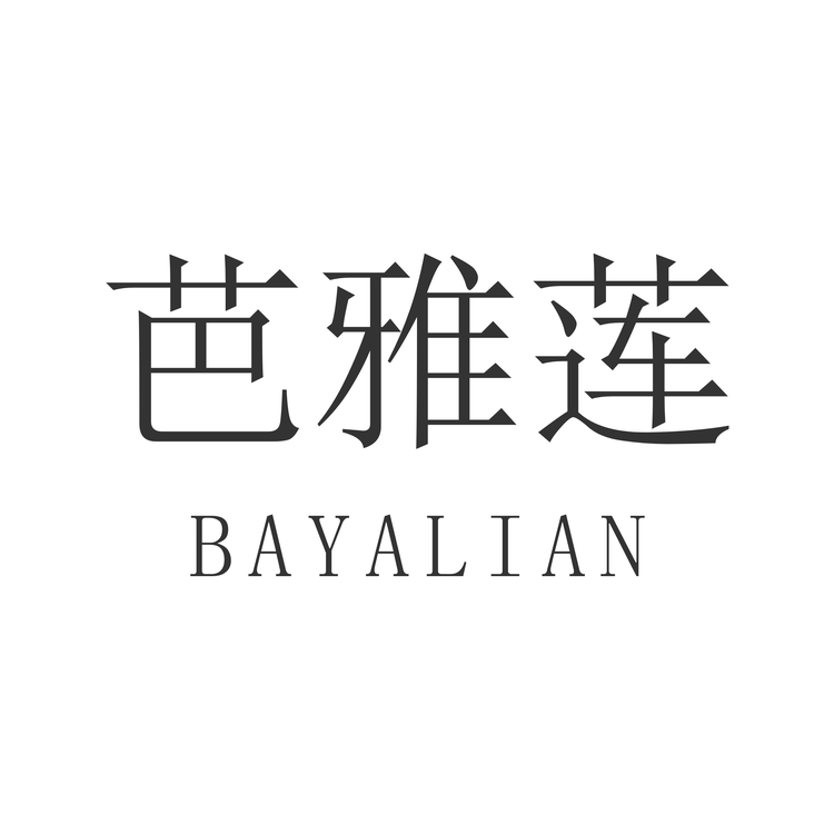 “芭雅莲”品牌Logo