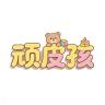 顽皮孩品牌Logo