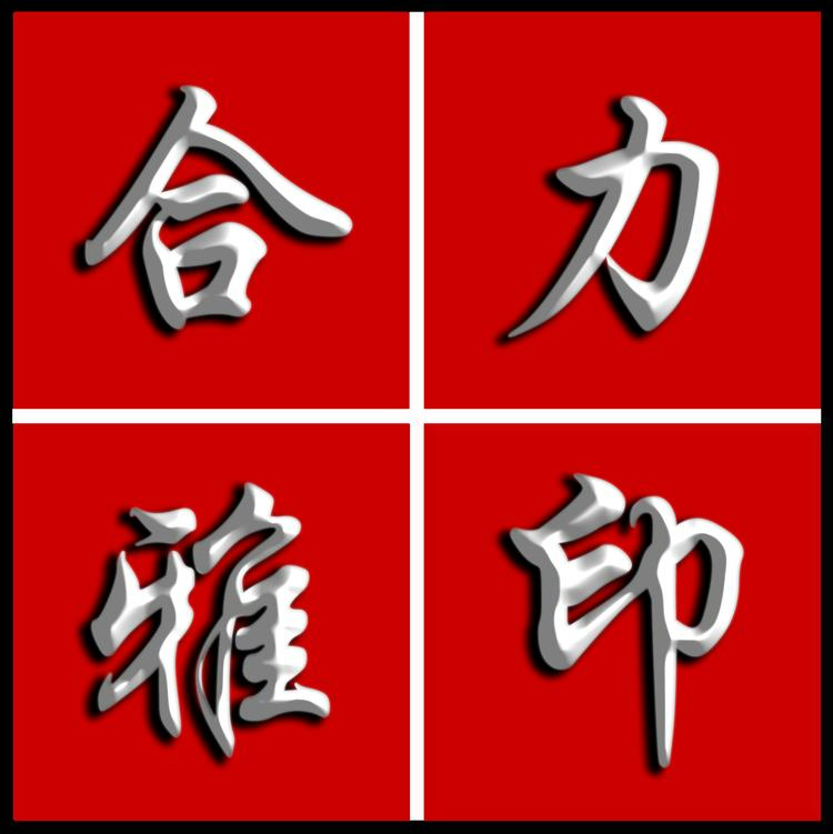 合力雅品牌Logo