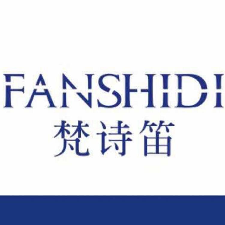 FANSHIDI/梵诗笛品牌Logo
