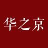 华之京品牌Logo