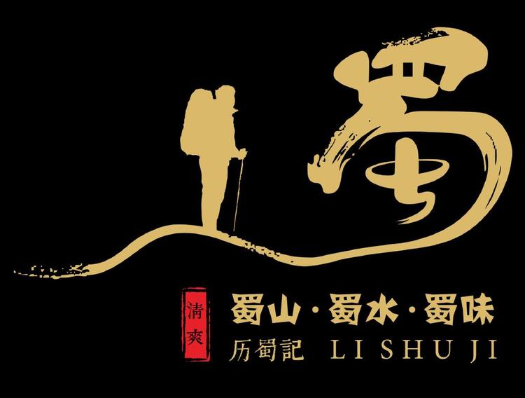 历蜀记品牌Logo