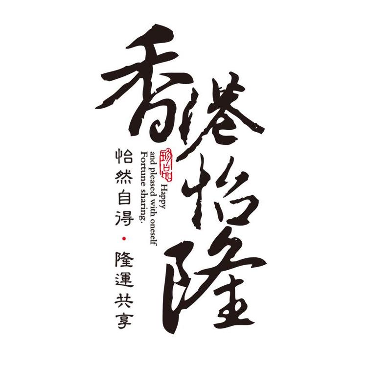 E-LONG/怡隆品牌Logo