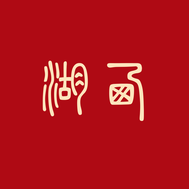 West Lake‌/西湖景区品牌Logo