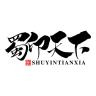 蜀印天下品牌Logo