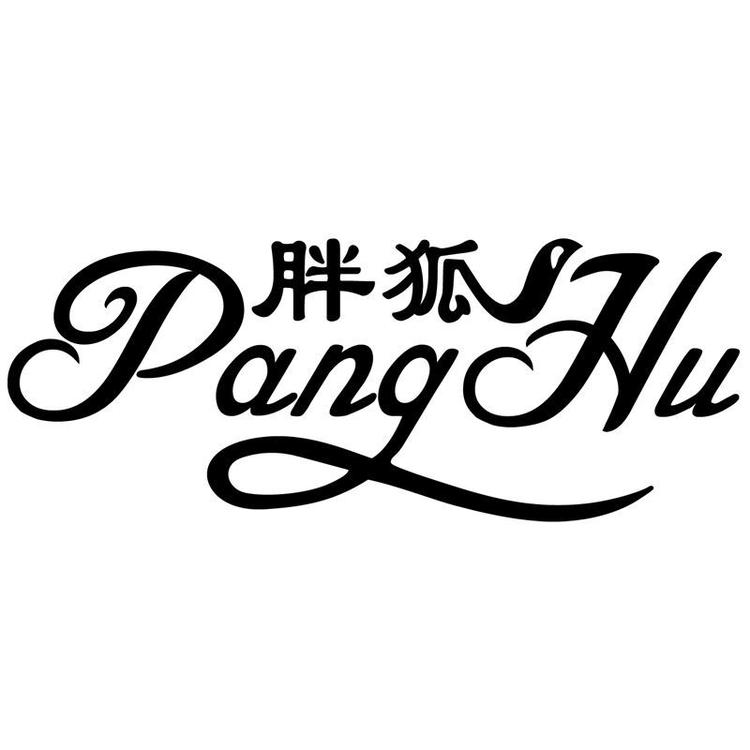 panghu/胖狐品牌Logo