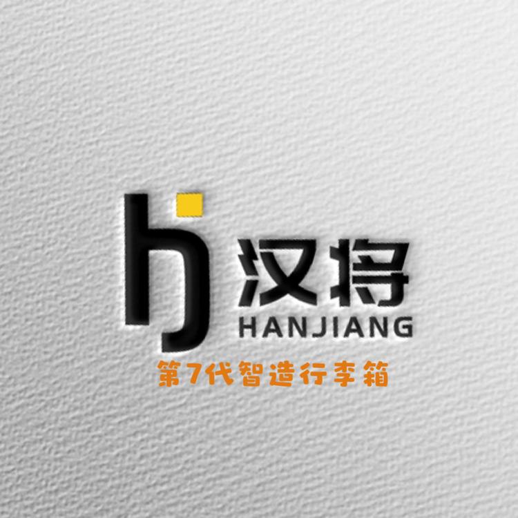 hanjiang/汉将品牌Logo