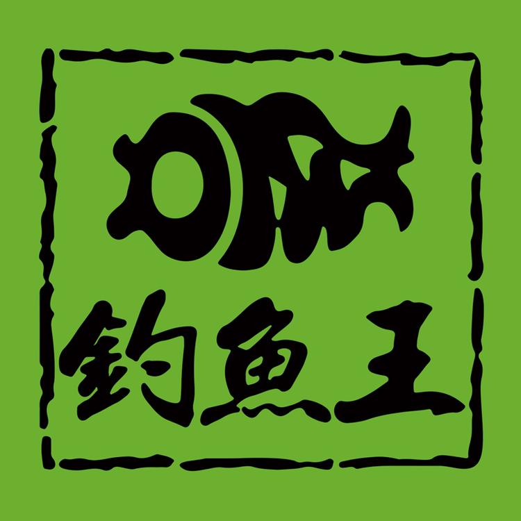 钓鱼王品牌Logo