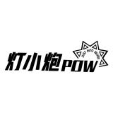 灯小炮品牌logo