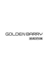 GOLDENBARRY品牌Logo