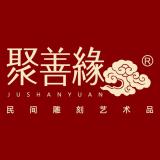JUSHANYUAN/聚善缘品牌logo