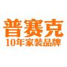 普赛克品牌Logo