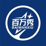 百万秀品牌logo