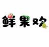 鲜果欢品牌Logo