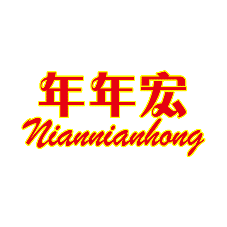 年年宏品牌Logo