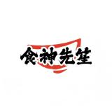 食神先笙品牌logo