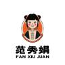 范秀娟品牌Logo