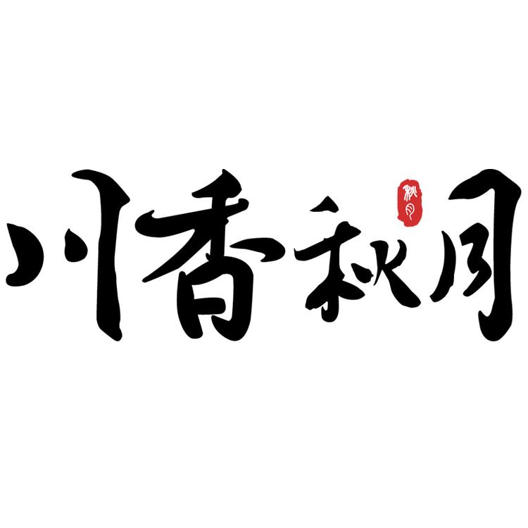 川香秋月品牌Logo