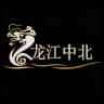 龙江中北品牌Logo