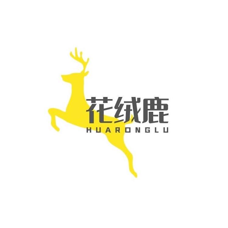 花绒鹿HUARONGLU品牌Logo