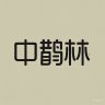 中鹊林品牌Logo