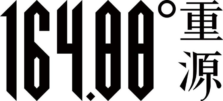 重源品牌Logo