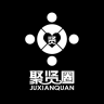 JUXIANQUAN/聚贤圈 贤品牌Logo