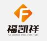 福凯祥品牌Logo
