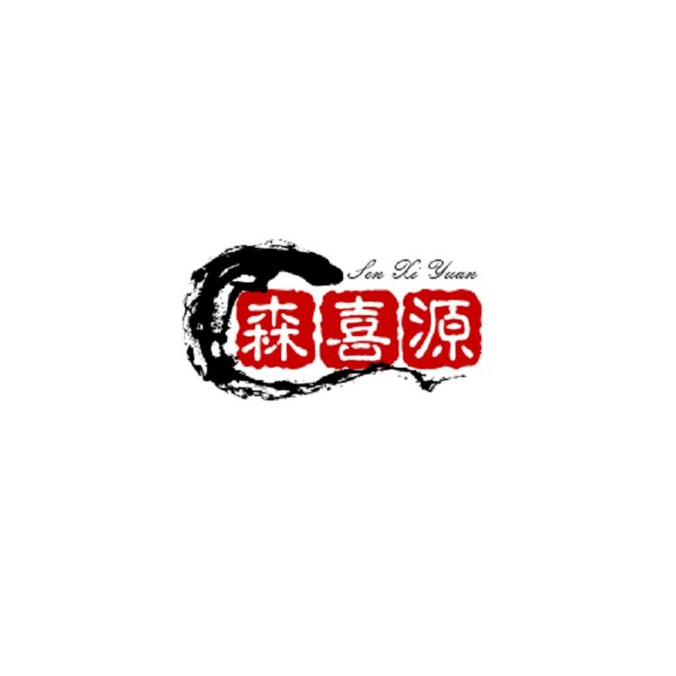 森喜源品牌Logo