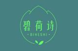 碧荷诗品牌logo