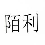 Jiuvia/玖维娅品牌logo
