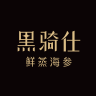 黑骑仕鲜蒸海参品牌Logo