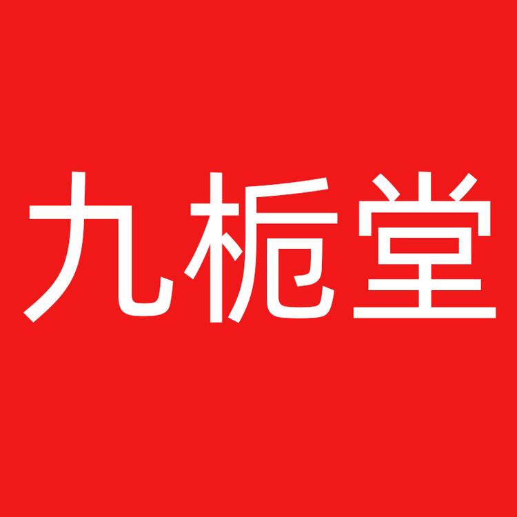 九栀堂品牌Logo