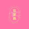 官花燕品牌Logo