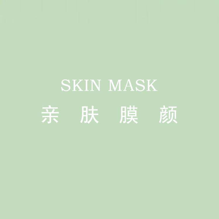 SKIN MASK/亲肤膜颜品牌Logo